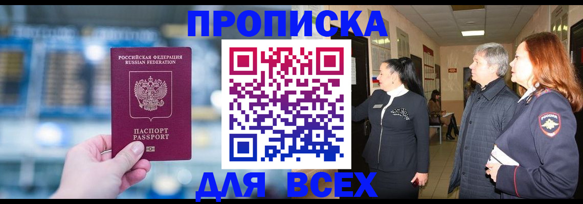 временная регистрация законно в Лесосибирске